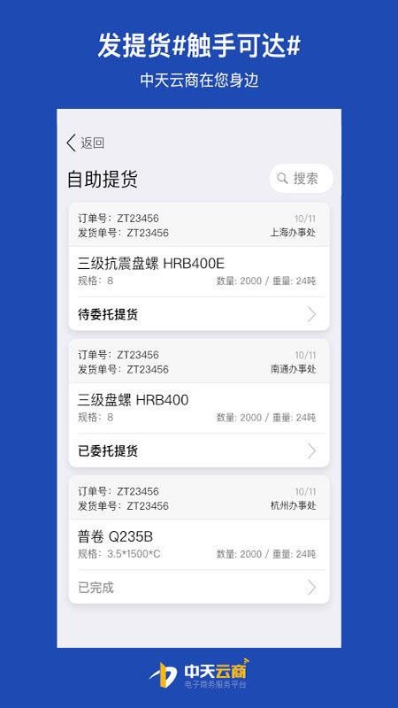中天云商物流运输服务平台(4)