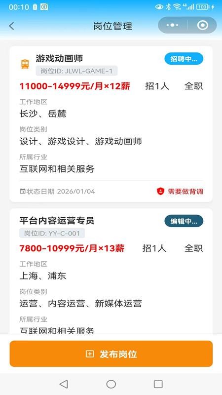 Leader直聘官网版v3.11.9 5