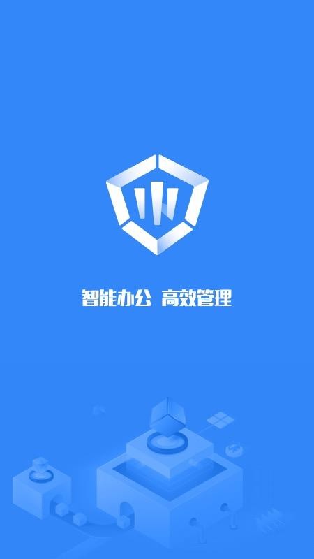 鹏祥智慧工作软件v2.6.1(5)