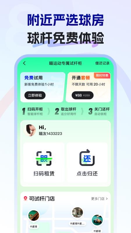 瞄运动appv1.3.8(2)