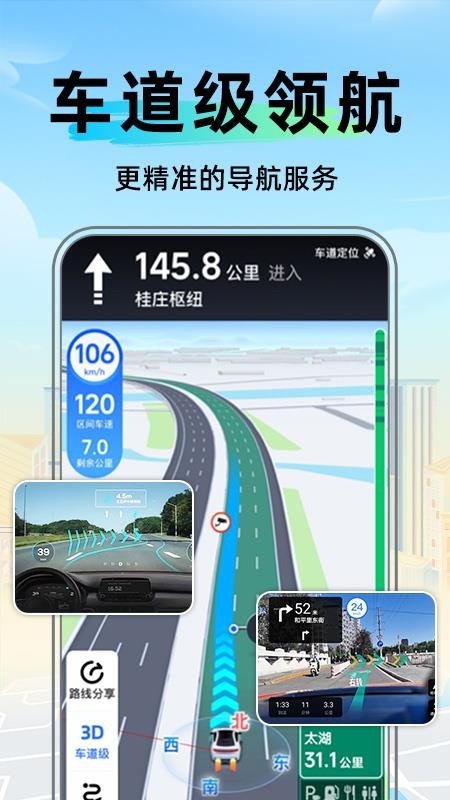 全景卫星实时导航最新版v1.4.0(4)