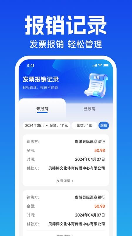 电子发票核验软件v1.0.0(3)
