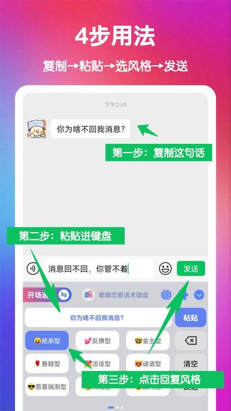 嘟嘟恋爱话术最新版v11.0.1(3)