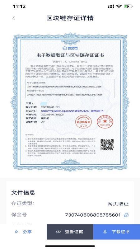 保全网掌上取证最新版(2)