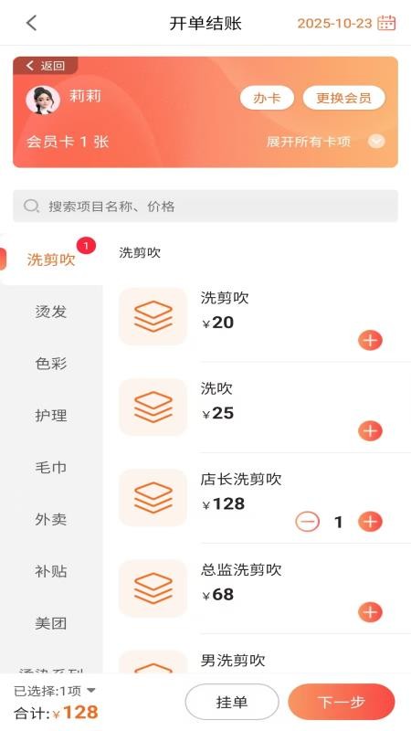 招客宝会员管理软件v3.5.6(4)
