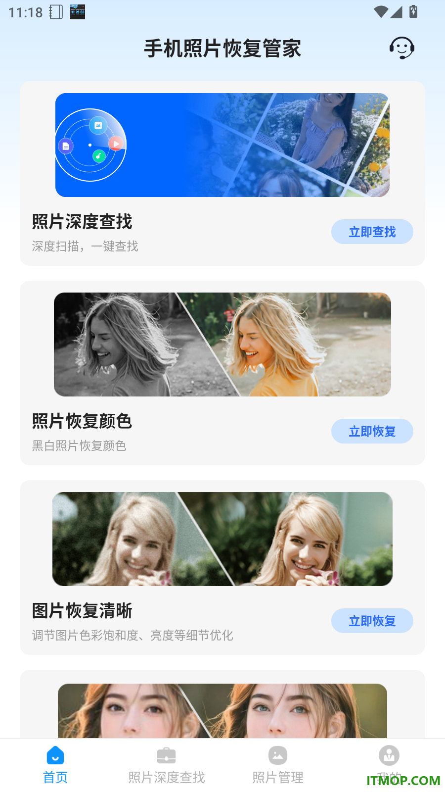 手机照片恢复管家免费版