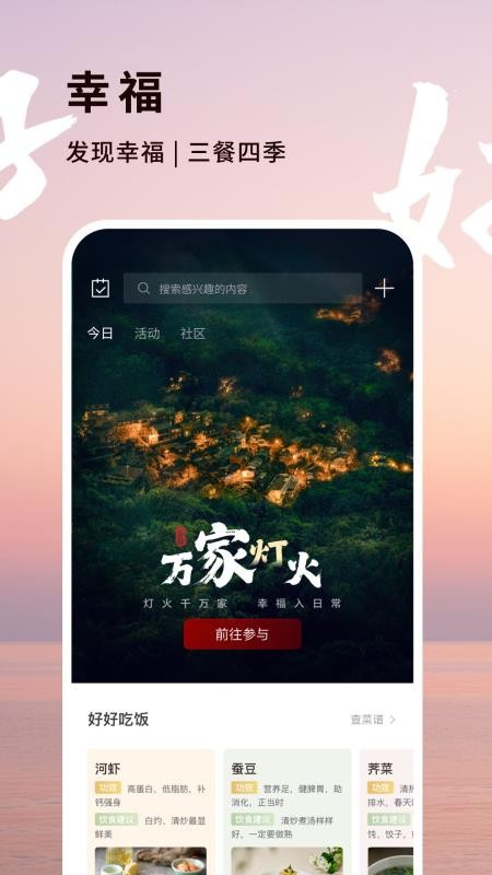 方太幸福家v2.9.09(4)