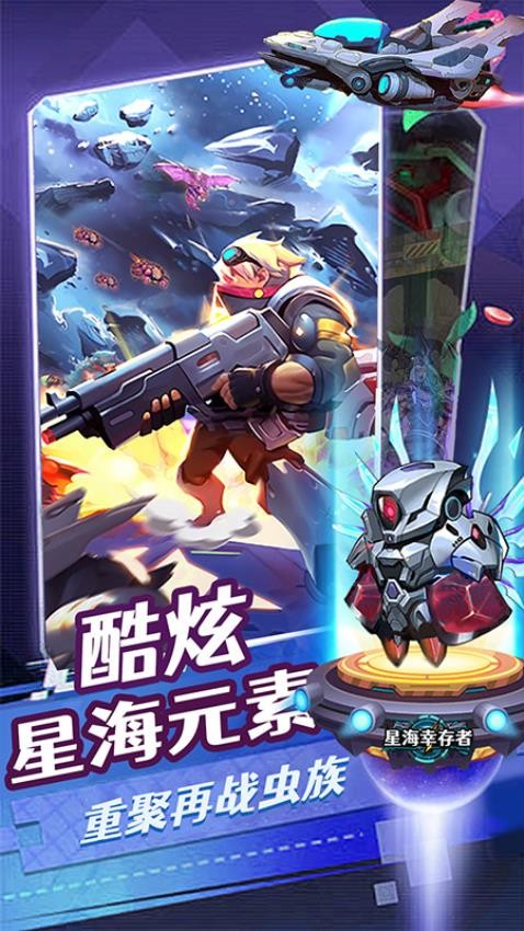 星海幸存者游戏v1.89 5
