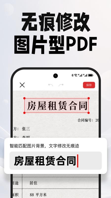 PDF文档管家官方版v1.3.1.5 4