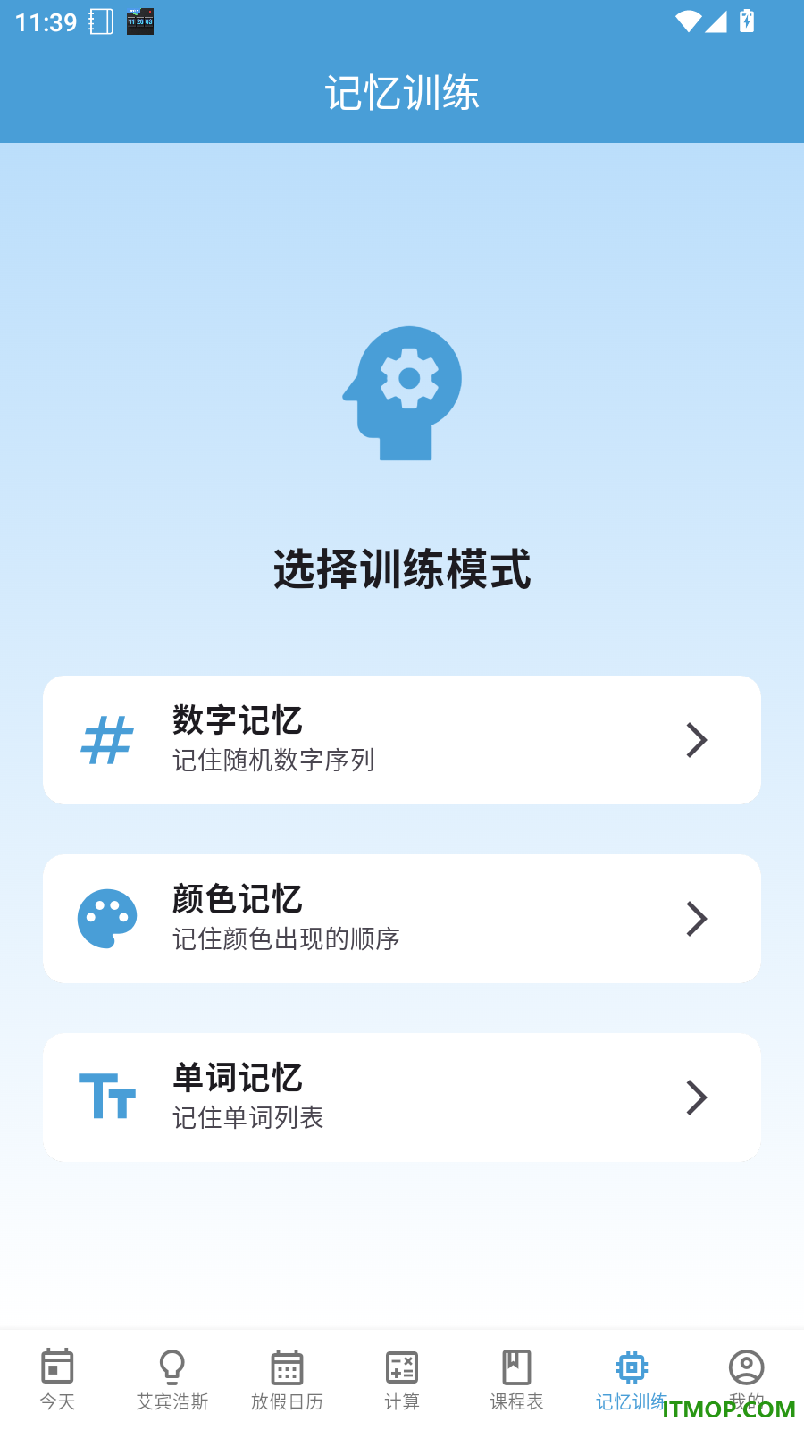 时间规划管理大师手机版