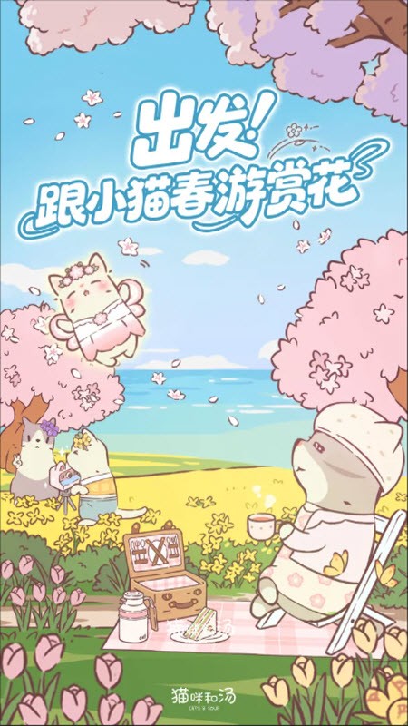 猫咪和汤vivo版v4.25.0(2)