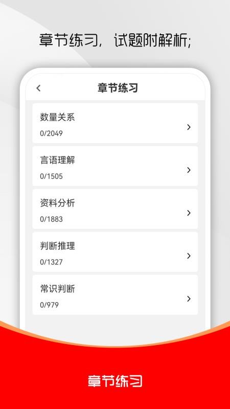 公务员行测刷题库官方版v4.0.8 4