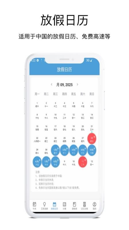 时间规划管理大师手机版v1.4.6(3)