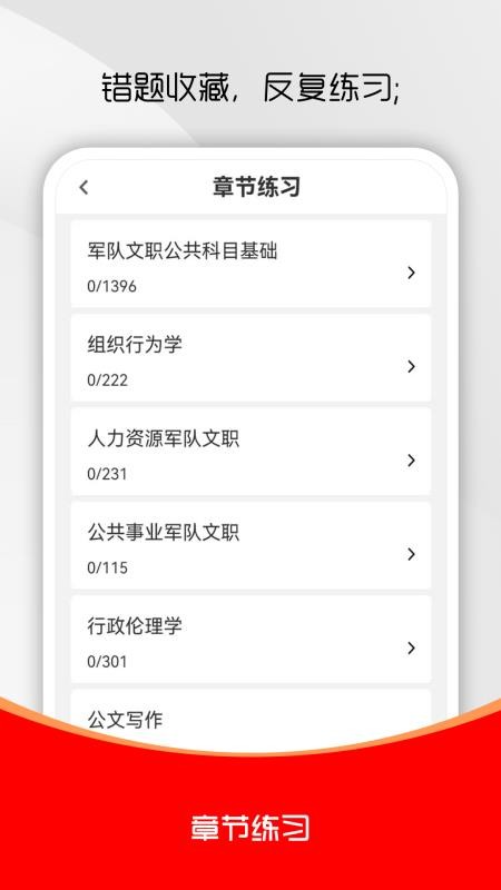 军队文职刷题库最新版v4.0.7 1