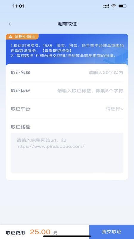 保全网掌上取证最新版(4)
