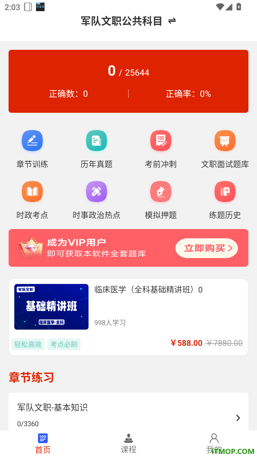 军队文职刷题库最新版