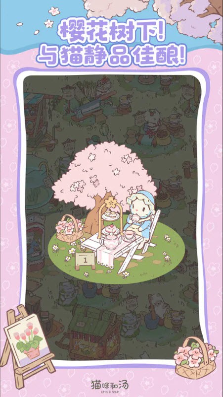 猫咪和汤vivo版v4.25.0(4)