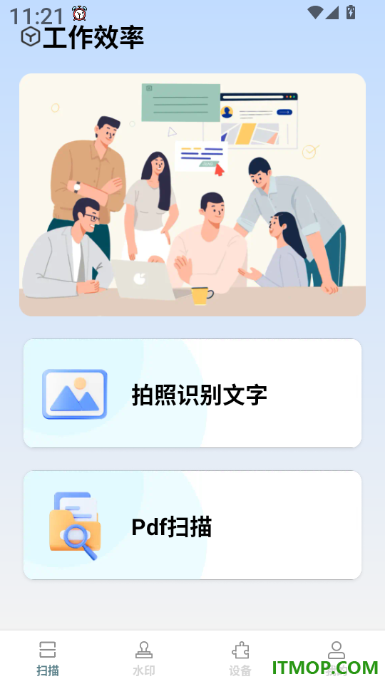 智能万识大师手机版