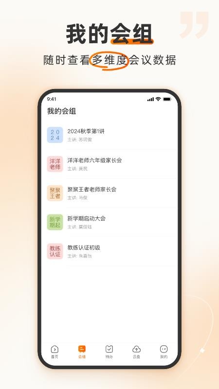 火苗会议官方版v5.6.2.1(4)