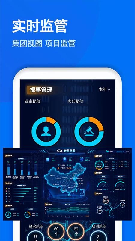 物业金服最新版v6.6.30(1)