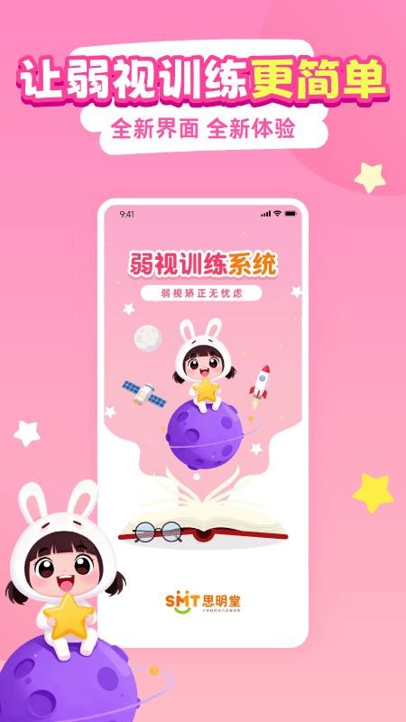 弱视训练系统(4)