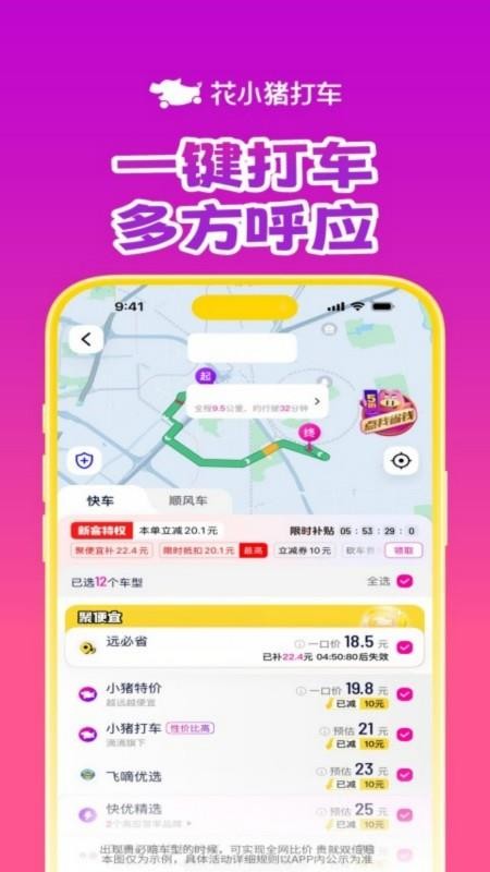 花小猪打车软件(4)