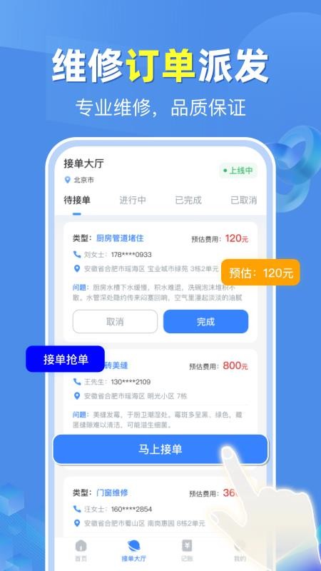 同城维修师傅版官网版v1.0.12(3)