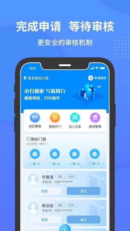 小石开门手机版(2)