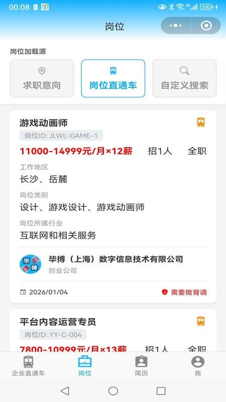 Leader直聘官网版v3.11.9 4