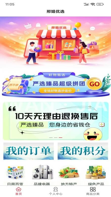邢姐优选手机版v2.5.7(4)