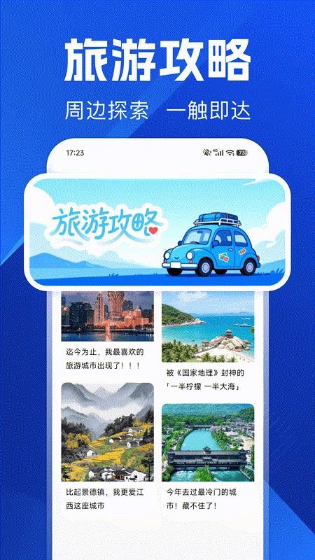 北星免费导航最新版v1.0.1(2)