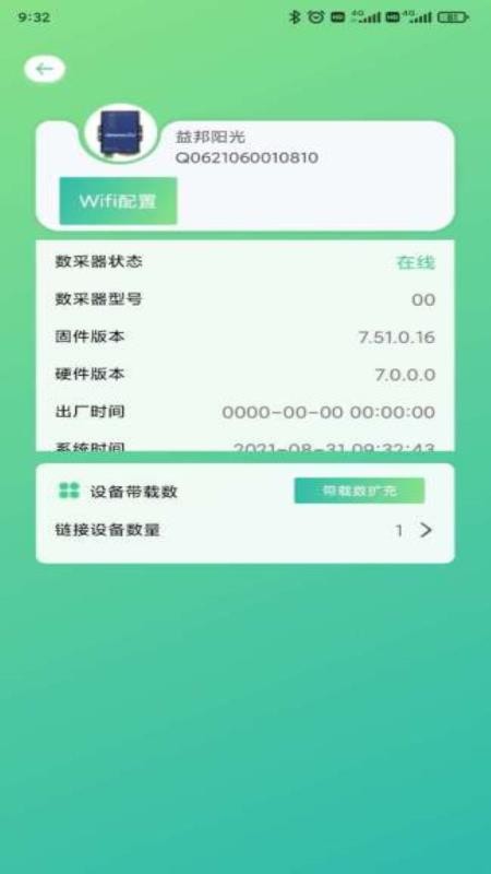 益邦智联官方版v2.32.1.2(4)