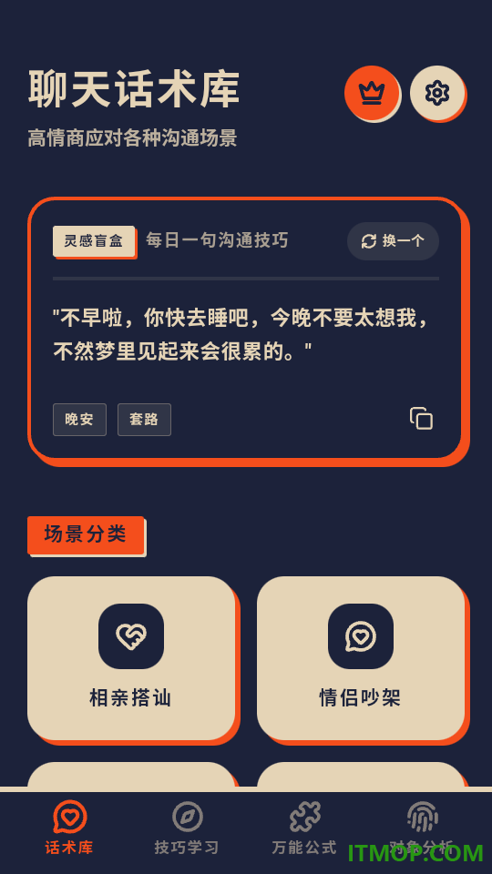 聊天技巧免费版
