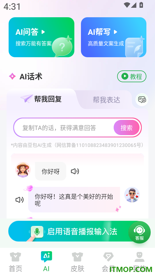 语音播报输入法安卓版