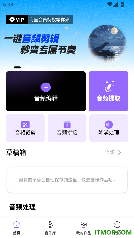 音乐快剪手机版