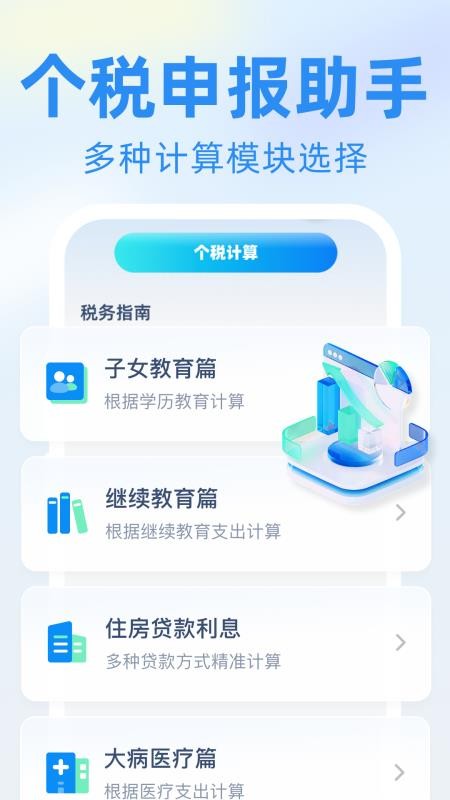 税务免费快查软件v1.0.2(4)