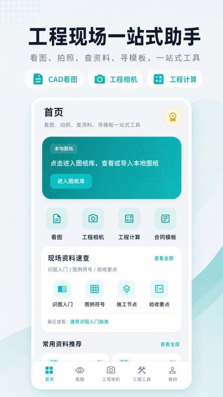 随身CAD手机版v3.0.1.301 5