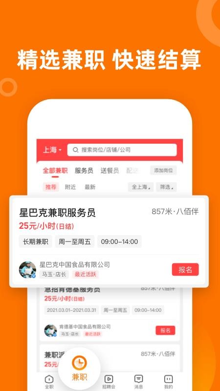 熟人直聘招聘v9.0.34(2)