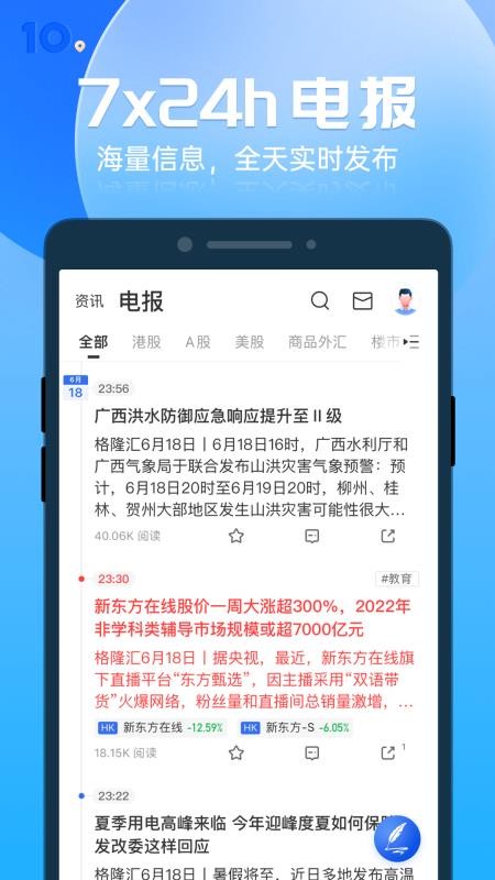 格隆汇手机版(4)