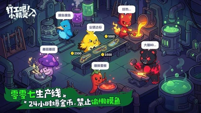 打工吧小精灵游戏v2.0(5)