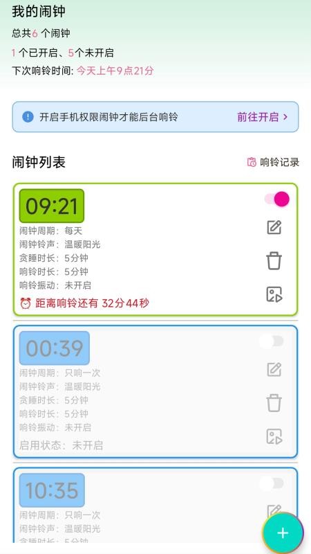 浅夏闹钟免费版v1.0.5(4)