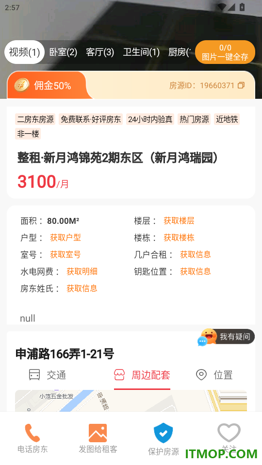 房源星官网版
