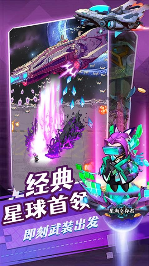 星海幸存者游戏v1.89 4