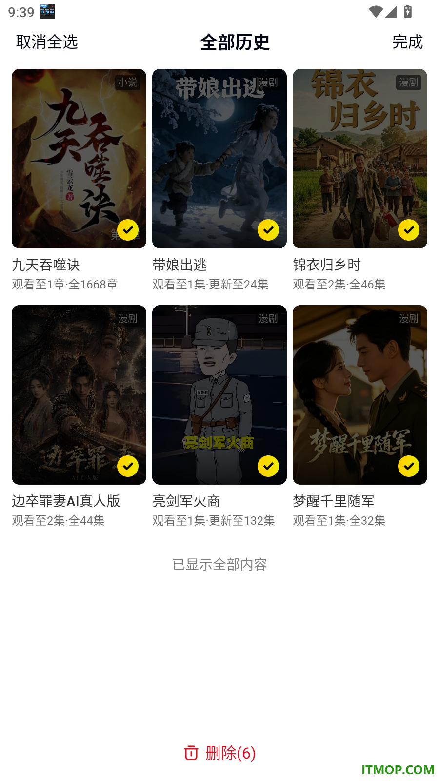 柚漫剧免费版
