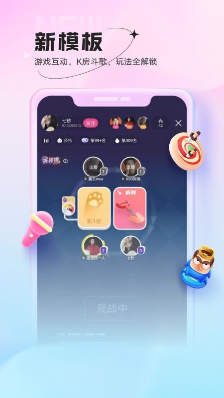 鱼声语音直播最新版本(3)