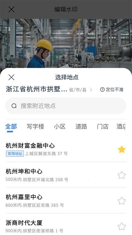 自动打卡水印相机软件v1.0.4 3