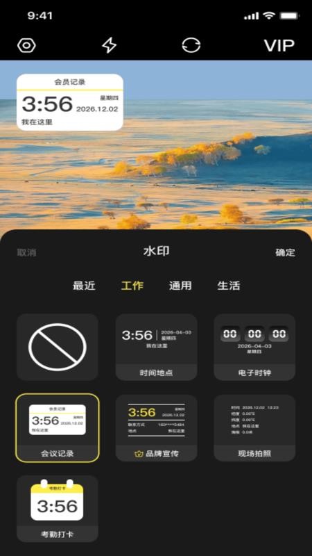 水印相机定位免费版v1.0.0 1