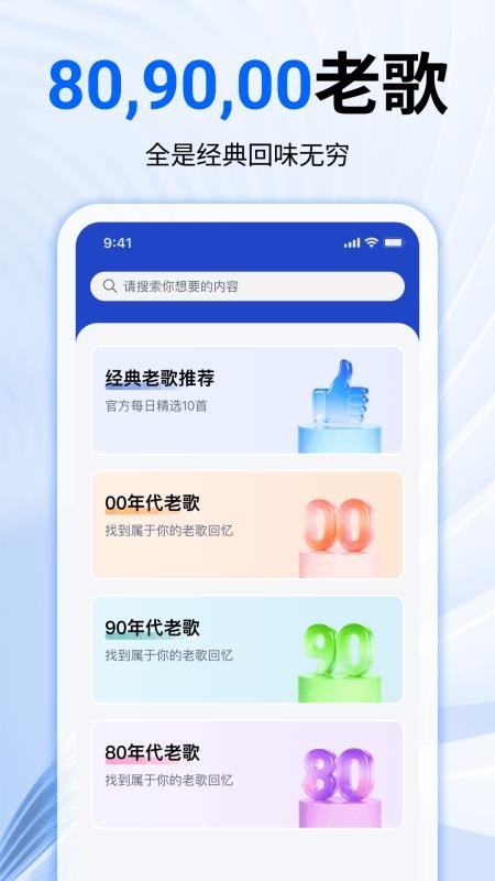 经典老歌铃声随身听手机版v2.6.0(4)