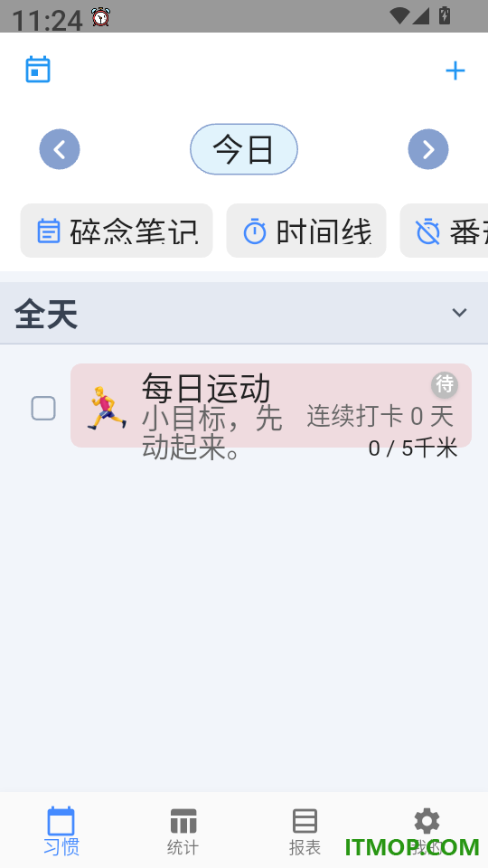 习惯清单软件官网版