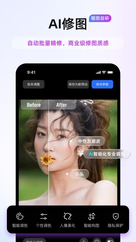 喔图闪传云摄影v8.6.5(4)